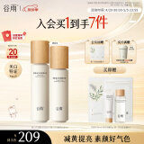 谷雨第三代雪肌水乳套装 美白提亮补水保湿护肤品母亲节礼物