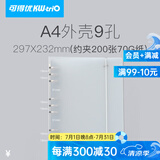 可得优（KW-triO）活页本外壳笔记本子封皮自制活页可拆卸扣环透明可视分隔页 九孔外壳【1本】 A4【30孔】
