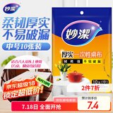 妙洁 一次性桌布厚实台布10张装餐桌塑料膜餐垫野餐布中号颜色随机