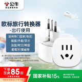 公牛（BULL）欧标旅行插座/转换插头 /电源转换器 欧标地区适用（德国 法国 韩国 等） GN-L07G无开关