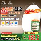 FSL佛山照明卧室LED吸顶灯无蓝光护眼高显97全光谱智能蝉翼25W包安装