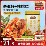三只松鼠奇亚籽味琥珀核桃仁500g/罐 坚果炒货干果仁特产休闲零食送礼