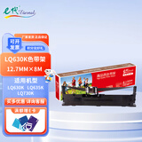 e代LQ630K/LQ730K色带架 适用爱普生EPSON 635K 730K 730KII 735K 610K  80KF针式打印机色带