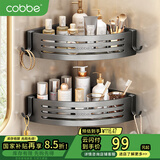 卡贝（cobbe）浴室置物架卫生间三角网篮厕所转角置物架免打孔太空铝枪灰挂件
