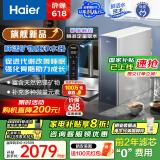 海尔（Haier）甜镁净水器镁离子鲜活水矿物质水1000G净水机反渗透净水器净饮机国家补贴HKC2400-R857U1