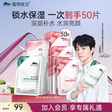 植物医生【明星同款】面膜组合装水润面膜换季补水保湿奶皮膜布26ml*50片