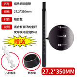 ROGTYO 自行车座管山地车座管25.4自行车坐管31.8公路死飞车铝合金坐杆 27.2x350 缩头（工具+防水套）