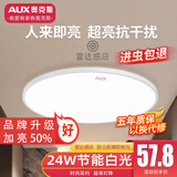 奥克斯（AUX）2025新款雷达感应吸顶灯超薄防潮防蚊虫三防阳台卫生间走廊声控灯 24W 新款+加亮】37cm雷达白15㎡内