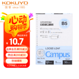【全网低价】国誉(KOKUYO)B5活页纸Campus活页本替芯笔记本子活页纸内页 5mm方格 50张/本 1本 WCN-CLL1514N