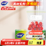 妙洁中号密封袋25只 加厚食品级保鲜自封袋啪嗒密实袋冰箱厨房