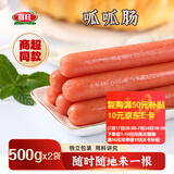 喜旺呱呱火腿肠500g*2袋即食鸡肉香肠泡面搭档零食烧烤食材