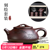 古悦堂 宜兴紫砂壶纯全手工名家紫泥球孔刻绘石瓢壶茶壶茶具套装 刻绘一壶六杯 240ml