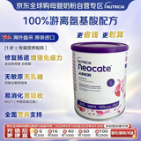 纽康特（Neocate）欧版junior 氨基酸婴幼儿奶粉(1岁以上)草莓味400g 效期26.4