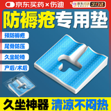 伤迪防褥疮坐垫透气冰凉凝胶坐垫多功能久坐坐垫尾椎骨病人骨折坐垫卧床老人久躺神器 防褥疮凝胶坐垫【1个装】