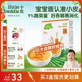 小皮（Little Freddie）婴儿碎碎面条 胡萝卜细软面条180g 意大利进口面条6月+ 宝宝辅食