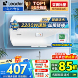 海尔（Haier）智家出品Leader 热水器 电热水器40升 家用储水式卫生间洗澡小户型租房优选上门安装防电墙专利LC 50L 2200W 安全速热X1