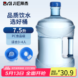 拜杰纯净水桶桶装水矿泉水桶饮用水饮水机水桶手提户外桶7.5L小蛮腰桶