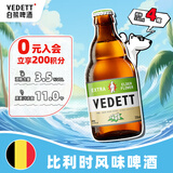 白熊（VEDETT）接骨木花 精酿啤酒 330ml*4瓶 比利时风味啤酒