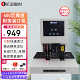 汇金机电凭证装订机财务会计热熔自动打孔机电动档案装订机600页铆管文件卷宗财会设备打孔器汇金HJ-60E
