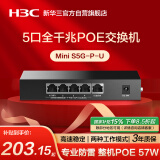 华三（H3C）5口千兆POE交换机 非网管企业级交换器 监控网络分线器桌面型 S5G-P-U替代S5G-P