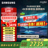 三星（SAMSUNG）55DU8000C 55英寸 平板液晶AI电视 超薄4K AI智能补帧 无开机广告 UA55DU8000CXXZ【金晨推荐】