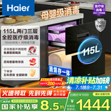 海尔（Haier）消毒柜嵌入式 灭菌舱系列115L三层 家用消毒碗柜 紫外线+光波巴氏消毒 0臭氧 快消 婴儿奶瓶EB071