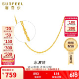 赛菲尔生日礼物18K黄金项链女彩金水波纹素链送女友生日礼物约43cm