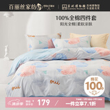 百丽丝水星家纺出品床上四件套纯棉100%全棉四件套床品被套床单套件1.5m床