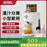膳魔师（THERMOS）榨汁机原汁机渣汁分离小型家用果汁机便携式水果蔬菜全自动料理机多功能大容量口径商用打炸汁杯桶 【99%纯汁率】象牙白