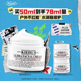 科颜氏（Kiehl's）全新第三代高保湿面霜50ml保湿乳液护肤品礼盒生日礼物送女友