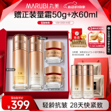 丸美套装 弹力蛋白凝时紧致水乳礼盒 抗皱补水保湿女士化妆护肤品礼物