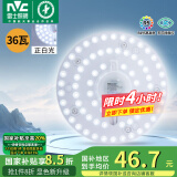 雷士（NVC）led吸顶灯芯改造灯板磁吸灯泡灯条贴片替换灯盘光源灯珠灯管 36瓦白光 Ra95高显舒适光