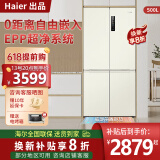 海尔冰箱出品 零嵌入式500L四开门十字对开门一级能效变频三循环EPP超净系统家用零篏式电冰箱以旧换新 奶油奶咖色-零嵌入冰箱丨延迟发货丨请联系客服备注