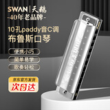 天鹅（SWAN）布鲁斯口琴10孔C调儿童初学者入门专业蓝调正品paddy调音银色