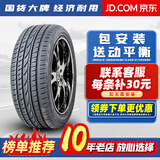 胎小强推荐 全新耐磨轮胎 205/50R16适配铃木启悦名爵3奔腾B50福克
