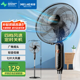 美菱（MeiLing）电风扇/落地扇 七叶家用四档加强风扇落地/交流定频风扇可拆卸轻音定时摇头电扇 MFS-40黑色款