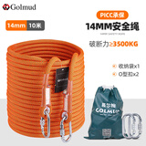 Golmud安全绳 高空作业绳套装保险绳攀岩登山绳14mm 10m套装