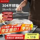 美厨（maxcook）304不锈钢火锅28cm 三层钢汤锅火锅复底 燃气电磁炉通用MCT2010