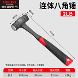 德力西电气（DELIXI ELECTRIC）锤子连体八角锤一体榔头实心手锤大铁锤工地石工锤砸墙神器2P
