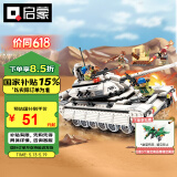 启蒙积木拼装儿童玩具雷霆使命坦克男孩生日礼物 坦克兵团出击3206