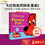 进口英文原版 CLIFFORD PHONICS FUN 2（12本加配套CD）大红狗盒装 自然拼读#