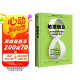 敏捷商业：在不确定中持续感知与响应用户需求  杰夫·戈塞尔夫 著  中信出版