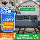 大疆户外电源DJI Power 2000/1000v2  2度电/1度电220V 2600W大功率露营车载应急备用移动储能太阳能 2600W Power1000v2 1度电新品 官方标配