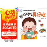 海润阳光 0-3岁宝宝成长游戏小绘本 啊呜啊呜真好吃 早教益智绘本 宝宝视觉激发训练视觉锻炼智力开发书 亲子互动游戏早教机关书