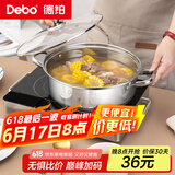 Debo德铂凯奇304不锈钢锅汤锅电磁炉燃气通用锅26cm
