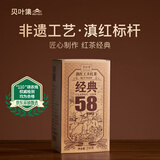 贝叶集红茶 经典58云南特级浓香型滇红养胃茶叶250g盒装自己喝送长辈