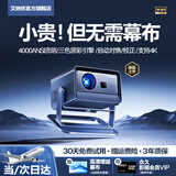 艾纳优 INAYOU2025新款N5Ultra投影仪家用超高清白天抗光直投卧室客厅小型学生宿舍便携办公会议用可连手机投屏 云台款-4000流明高亮·解码4K极清·云台支架