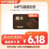 【限店铺新会员】WPS超级会员周卡7天卡 pdf转word 填手机号直充 限购1件 WPS超级会员-7天卡