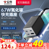 公牛（BULL） 氮化镓快充插座安全USB笔记本多功能插座小电舱/新国标/插排/排插/全长1.5米 【C口67W-送1m数据线】卵石灰-MC1670