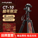 斯莫格（SmallRig）相机三脚架专业单反摄影便携摄像机手机稳定相机支架自拍直播拍照微单录像户外独脚液压云台三角架 【CT-10】龍年限定一